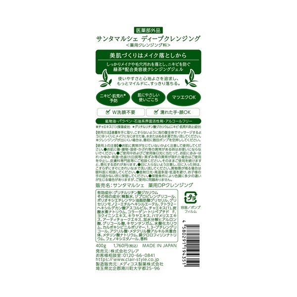 サンタマルシェ 薬用 ディープクレンジング 400g Santa Marche クレア