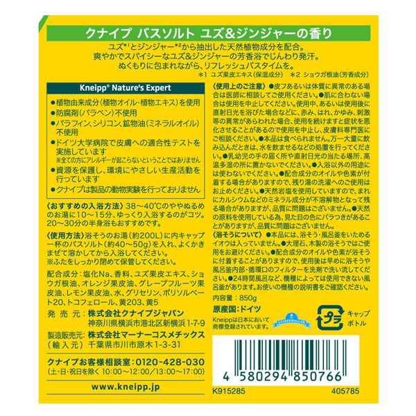 クナイプ バスソルト ユズ&ジンジャー 850g クナイプ Kneipp クナイプ