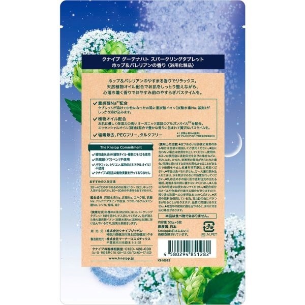 クナイプ スパークリングタブレット 50g×6 クナイプ Kneipp クナイプ