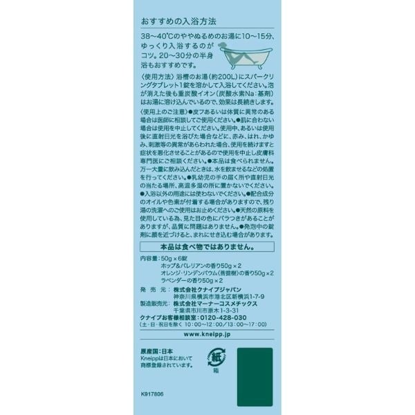 クナイプ スパークリングタブレット 50g×6 クナイプ Kneipp クナイプ