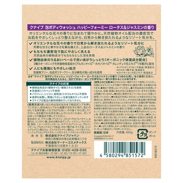 クナイプ 泡ボディウォッシュ 450g クナイプ Kneipp クナイプジャパン