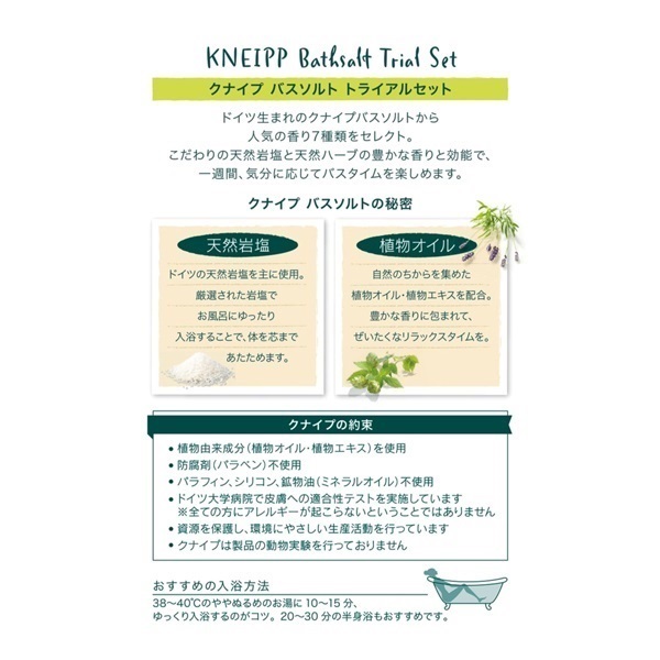 クナイプ バスソルト トライアルセット 50g×7枚 Kneipp クナイプ