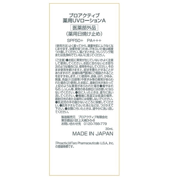 プロアクティブ UVプロテクター 30ml プロアクティブ proactiv