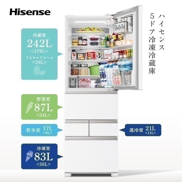 Hisense 5ドア冷凍冷蔵庫 450L HR-DC450KW【標準配送料2000円＋標準