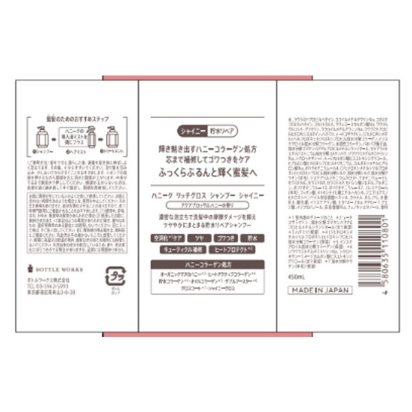 ハニーク R グロスシャンプー 450ml ハニーク HONEYQUE ボトルワークス