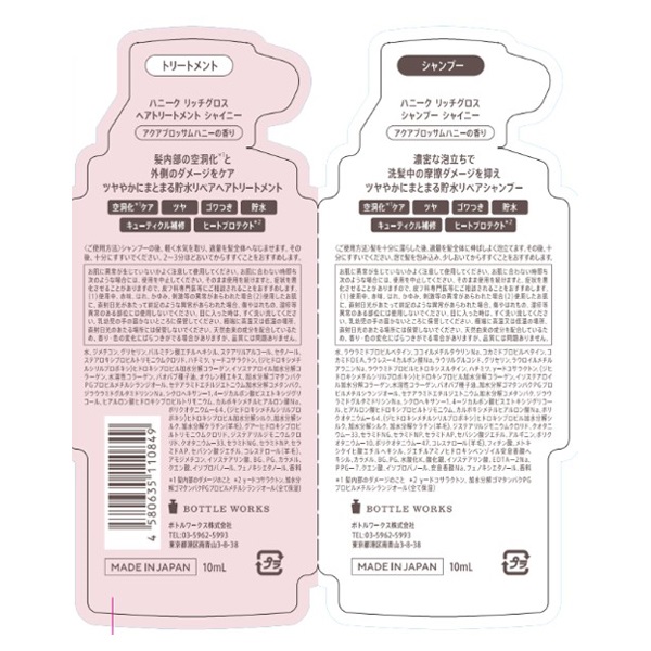 ハニーク リッチグロス 1DAY 10ml/10ml ハニーク HONEYQUE ボトル