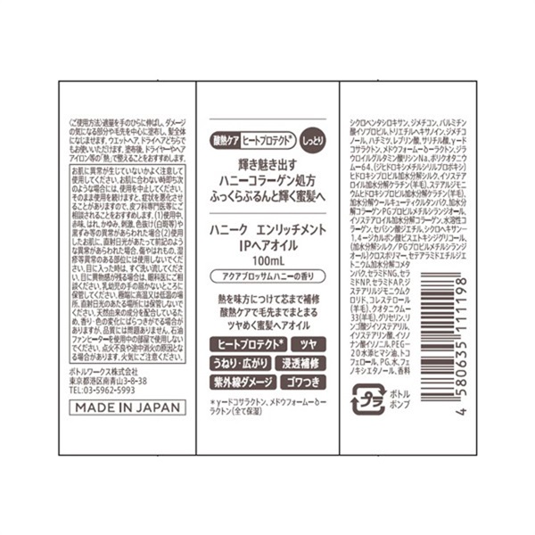 UNLESS エンリッチヘアオイル 03 100mL UNLESS エンリッチヘアオイル 洗い流さないヘアトリートメント