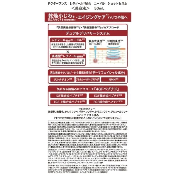 Dr.Once ドクターワンス レチノール ニードルショットセラム