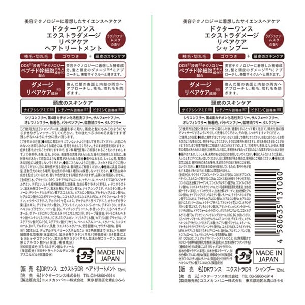 ドクターワンス エクストラダメージリペアケア シャンプー&ヘア