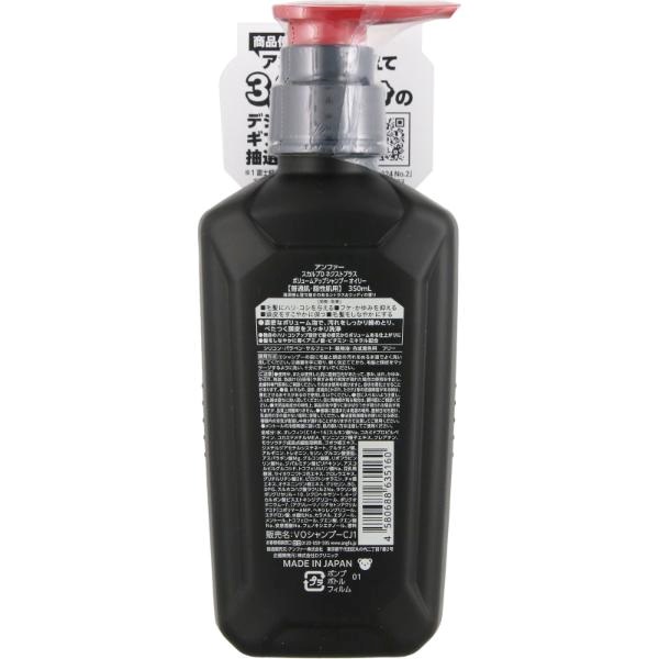 スカルプD ネクストプラス ボリュームアップシャンプー オイリー 350mL