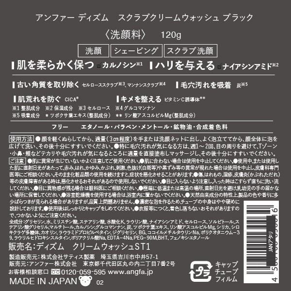 Pページ ディズム スクラブクリームウォッシュ ブラック 120g DISM アンファー