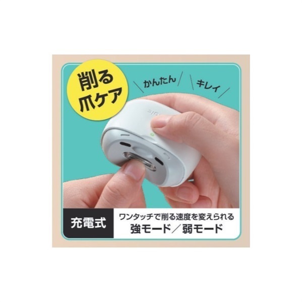 電動ネイルトリマーPro SB C&S | イオンスタイルオンライン 衣料