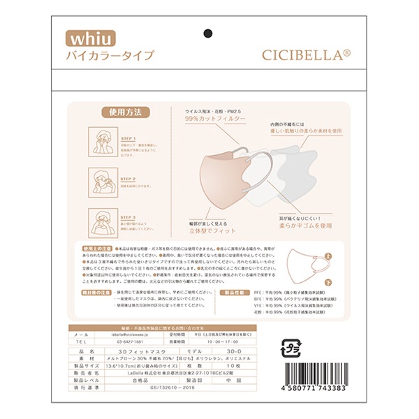 CICIBELLA 3Dマスク Dタイプ ホワイト 10枚入 LaBella | イオン