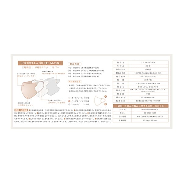 La Bella CICIBELLA 3Dマスク バイカラー アソートボックス C 30