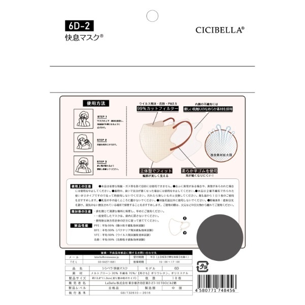 CICIBELLA 3D快息マスク ふつうサイズ 10枚入 La Bella