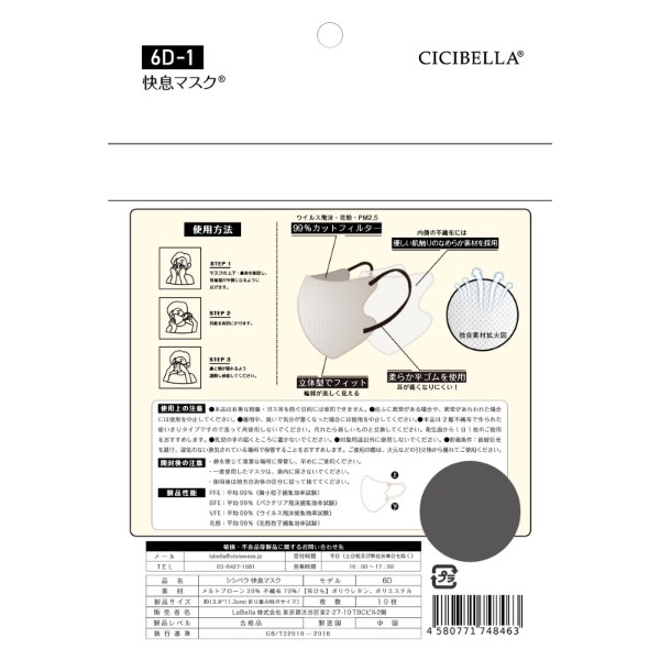CICIBELLA 3D快息マスク ふつうサイズ 10枚入 La Bella