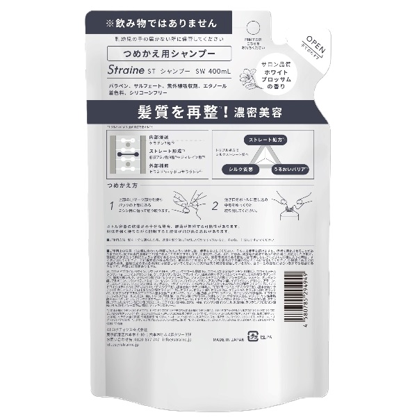 ストレイン ストレート シャンプー詰め替え用 ホワイトブロッサムの