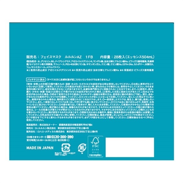 ルルルン ハイドラ AZマスク 28枚 LuLuLun Dr.ルルルン | イオン