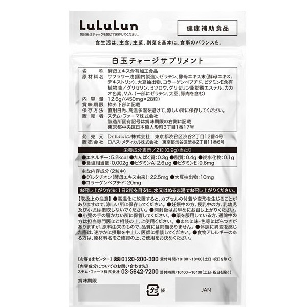 ルルルン サプリメント 28粒 LuLuLun Dr.ルルルン | イオンスタイル