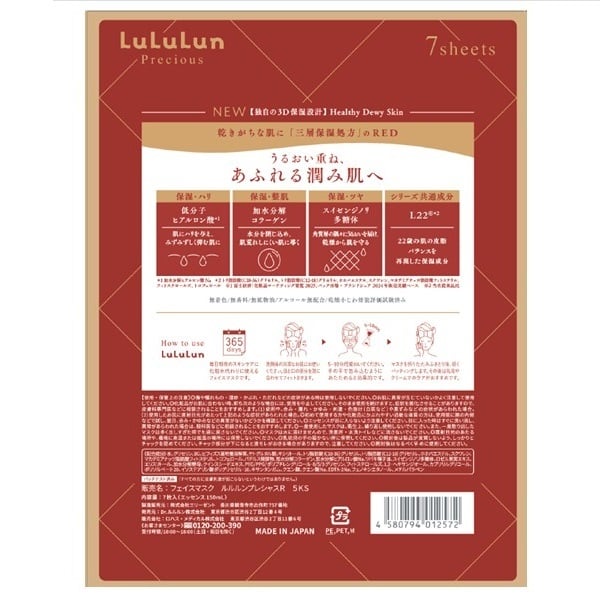 ルルルン プレシャス 7枚 LuLuLun Dr.ルルルン | イオンスタイル