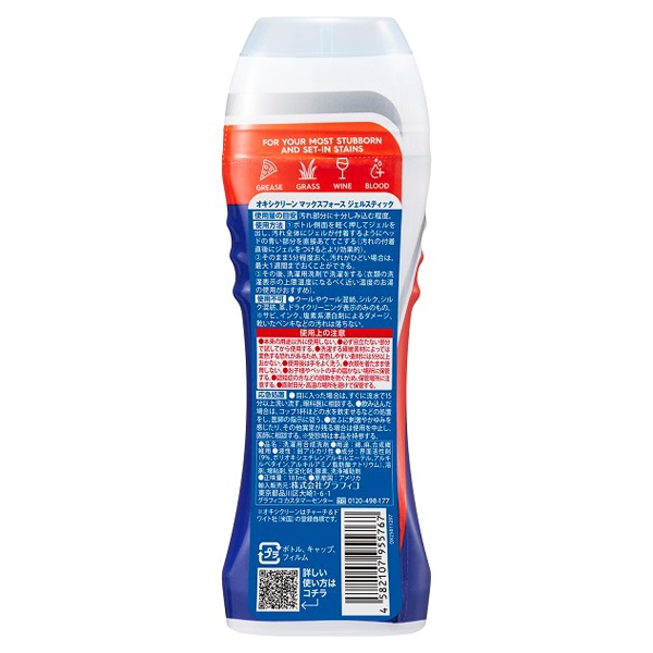 オキシクリーン マックスフォース ジェルスティック 183ml OXICLEAN