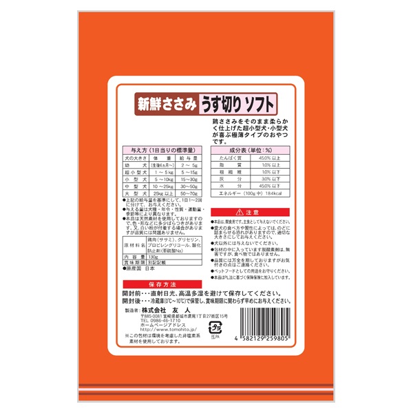 新鮮ささみ うす切り ソフト 130g 友人 | イオンスタイルオンライン