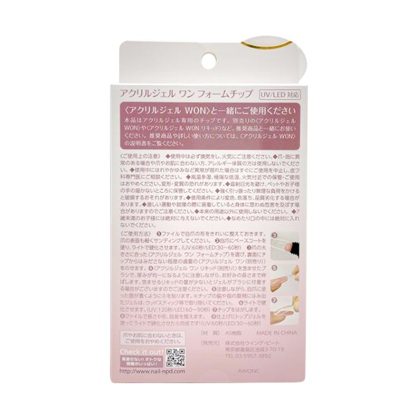 アクリルジェルワン フォームチップ 10サイズ各10枚 ウイング・ビート