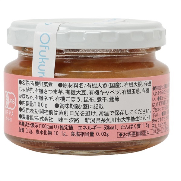 お野菜 味千汐路 Ofukuro ミックス野菜 10ヶ月頃～ ベビーフード