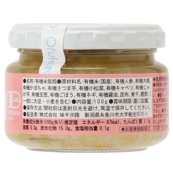 味千汐路 Ofukuro 小松菜たっぷり炊き込みごはん 12ヶ月頃～ ベビー