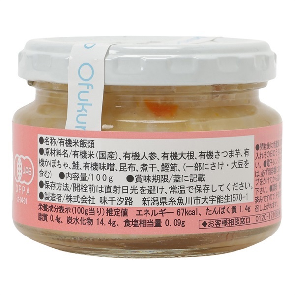 味千汐路 Ofukuro 鮭と野菜の混ぜごはん 12ヶ月頃～ ベビーフード