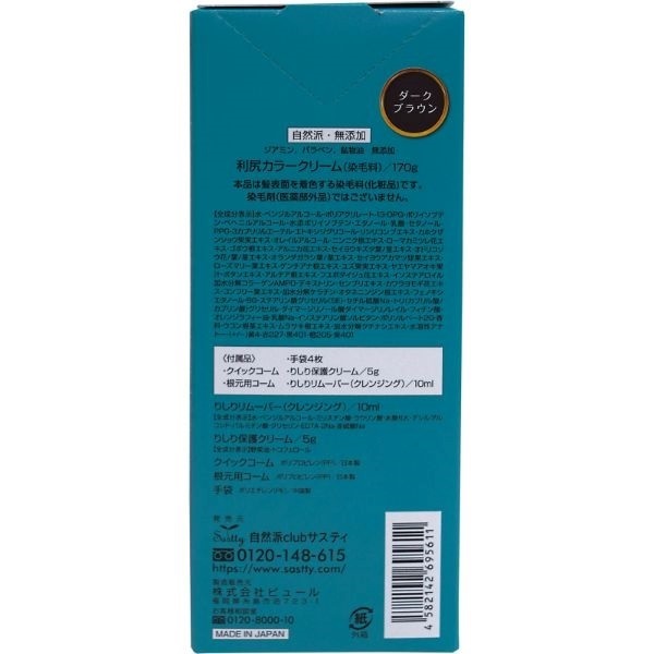 自然派clubサスティ　利尻カラークリーム　ブラック　170g✕3点〈染毛料〉 利尻 カラークリーム 170g 自然派clubサスティ Sastty ピュール