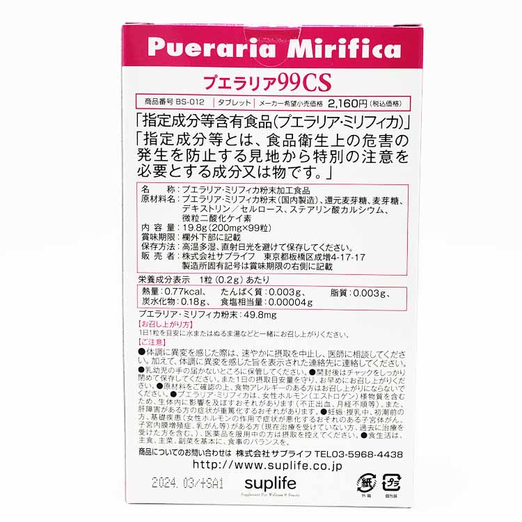 プエラリア99 CS 99粒 サプライフ | イオンスタイルオンライン 衣料品