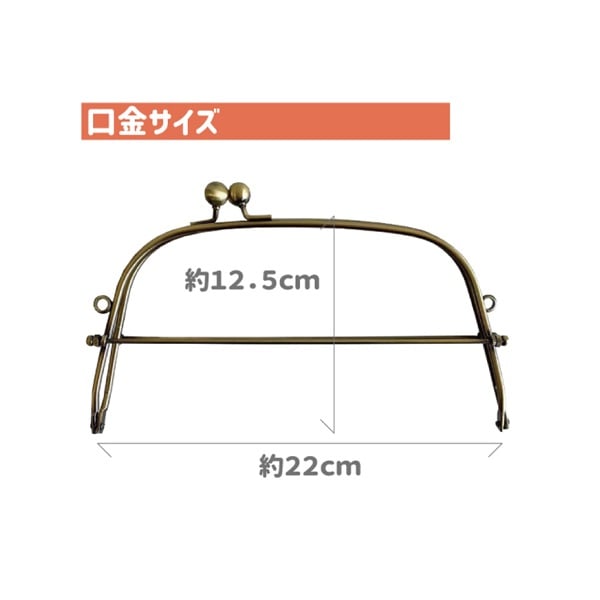 フレーム口金 22cm アンティークゴールド | イオンスタイルオンライン