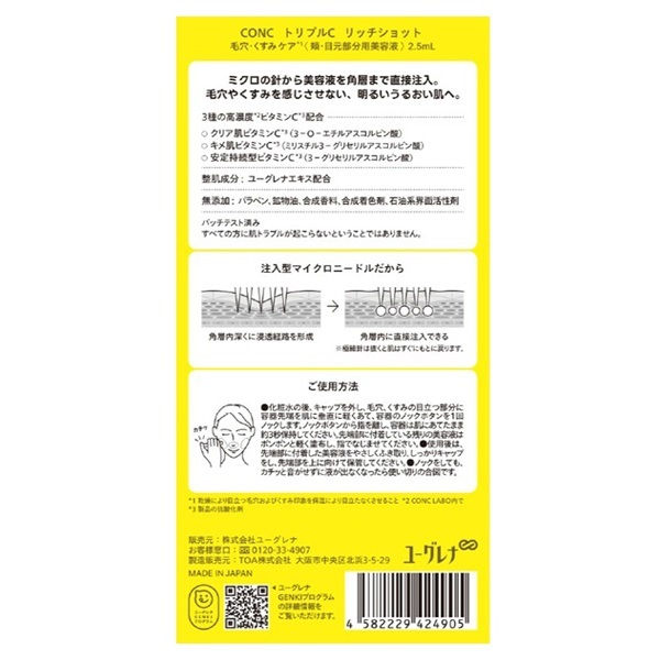 コンク CONC LABO トリプルVC リッチショット 部分美容液 ユーグレナ