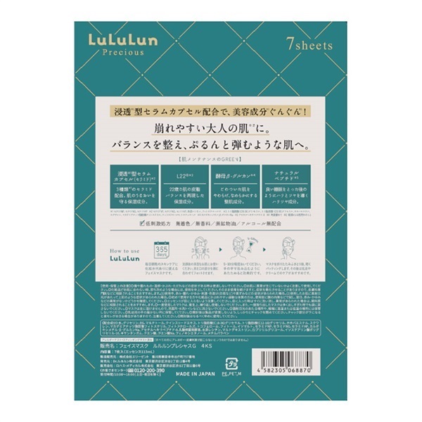 ルルルン プレシャス GREEN バランス 7枚 LuLuLun Dr.ルルルン