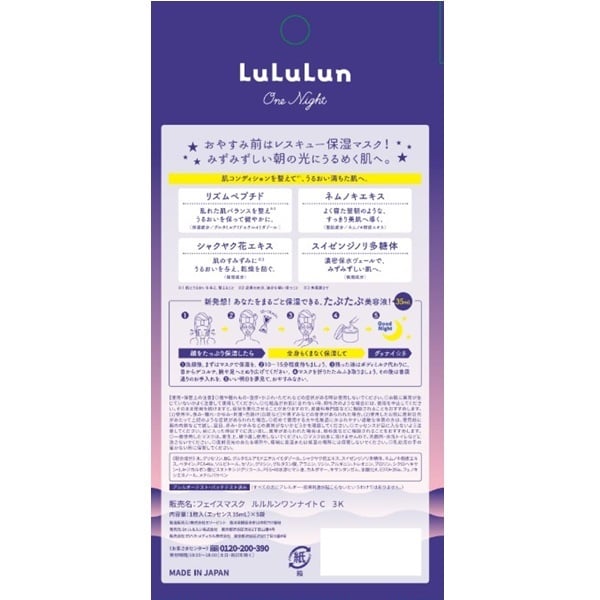 ルルルン ワンナイト レスキュー 1枚×5袋 LuLuLun Dr.ルルルン