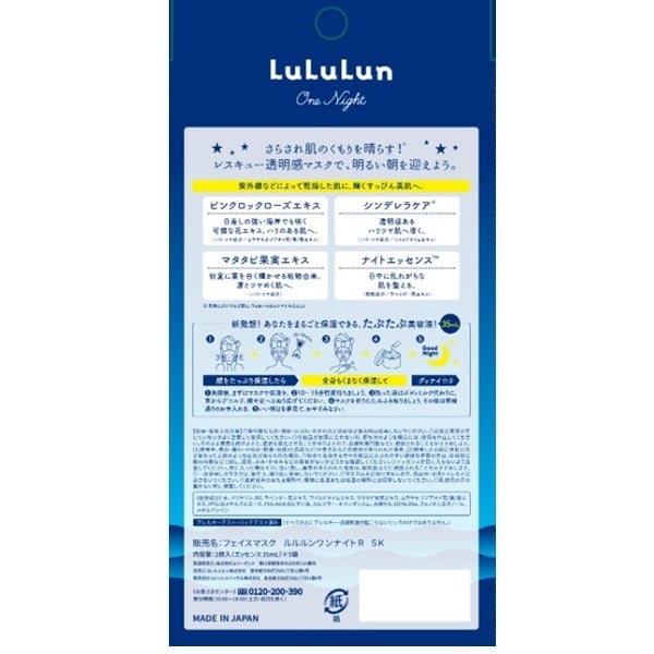 ルルルン ワンナイト レスキュー 1枚×5袋 LuLuLun Dr.ルルルン