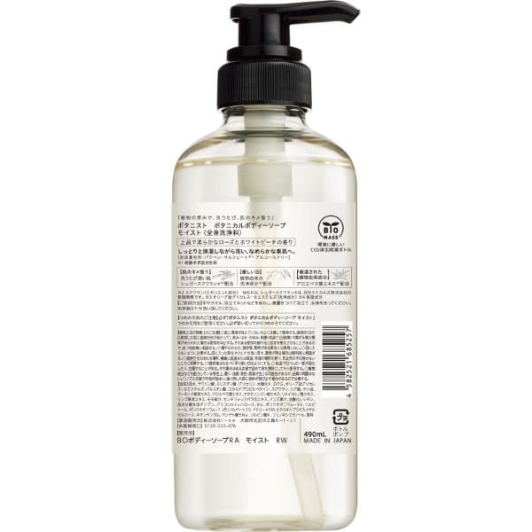 ボタニスト ボディーソープ モイスト 490ml BOTANIST | イオンスタイル