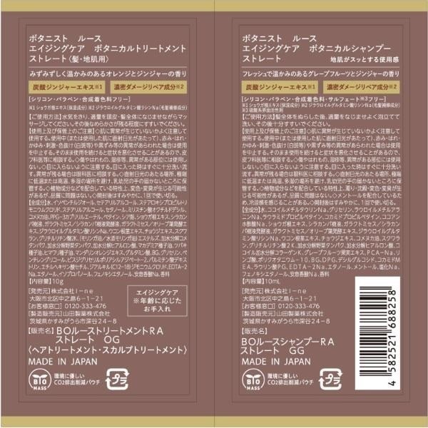 ボタニスト ルース エイジングケア ボタニカルシャンプー