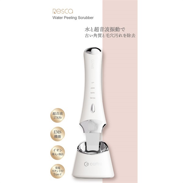 ご予約商品)Resca ウォーターピーリング美顔器 CTR-700 | イオン