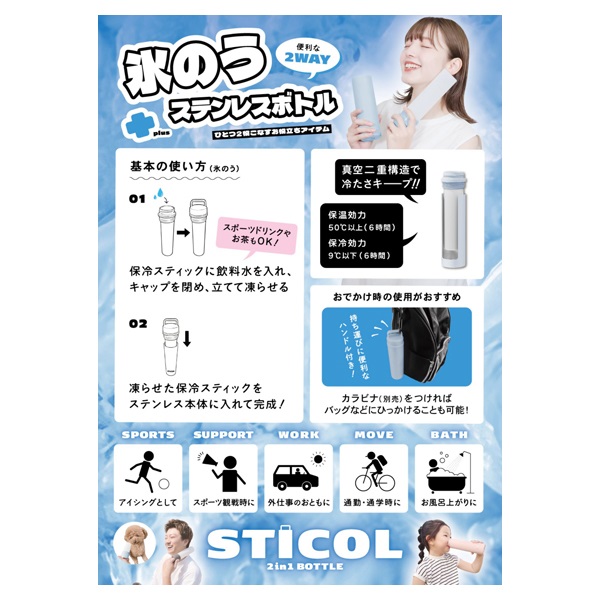 スティコル 2in1ボトル | イオンスタイルオンライン 衣料品・暮らしの