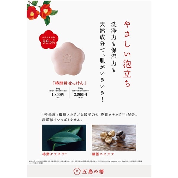 五島の椿 椿酵母せっけん 60g | イオンスタイルオンライン 衣料品