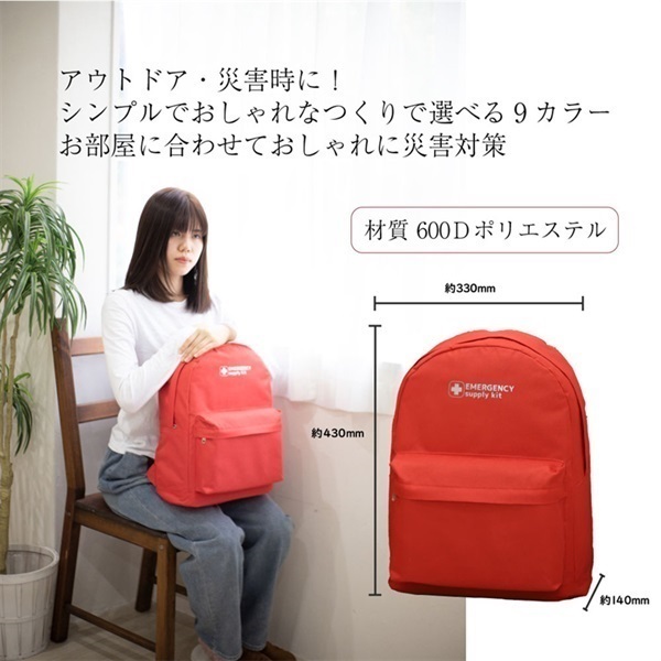 防災リュック20L エマージェンシー 非常用 | イオンスタイルオンライン