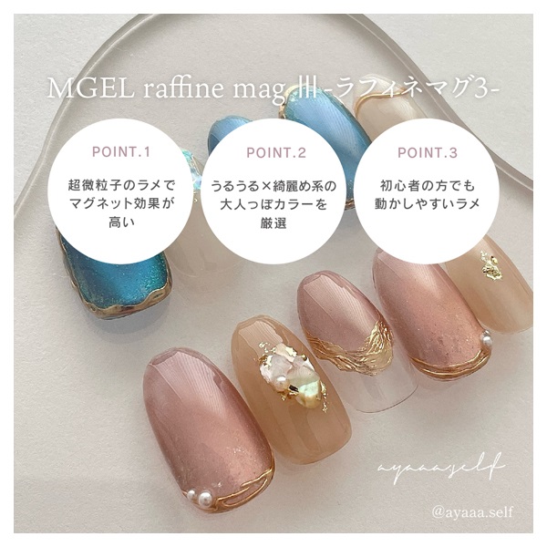 M・GEL ラフィネマグ3 5g エムジェル エス・アイ・シー | イオン