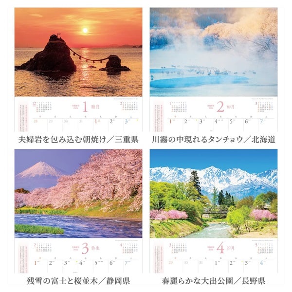 2026年】 壁掛けカレンダー 美しき日本の四季 | イオンスタイル