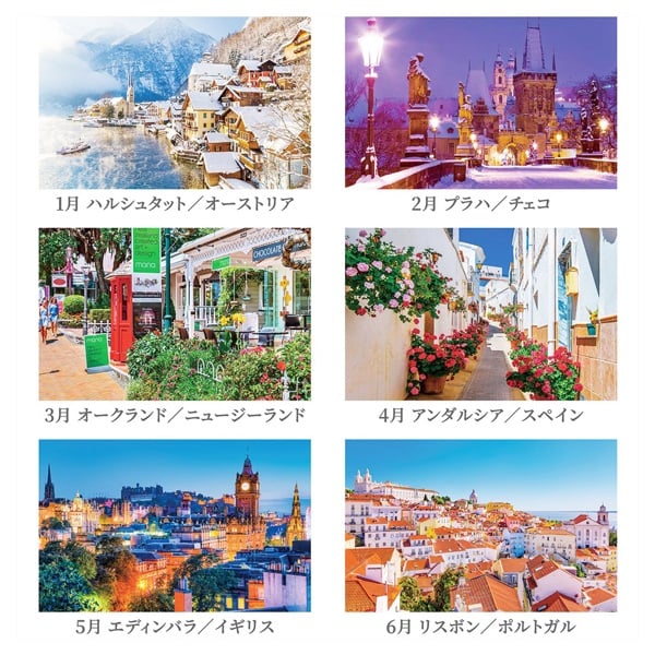 2026年】 卓上カレンダー 世界一美しい街を散歩する | イオンスタイル