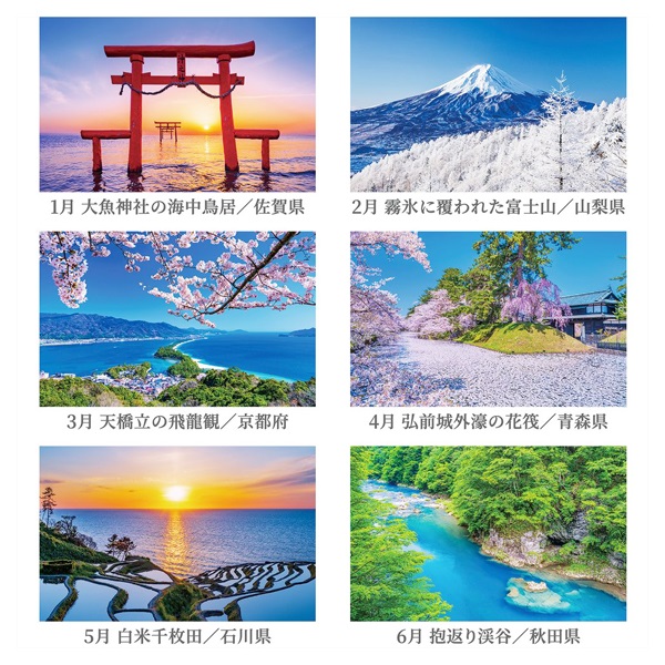 2026年】 卓上カレンダー JAPAN 四季彩りの日本 | イオンスタイル