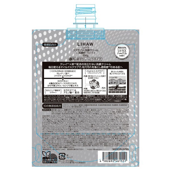 リハウ スクラブイン 洗顔クリーム 200g LIHAW ピュール