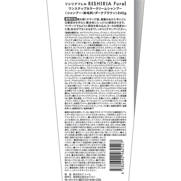 リシリアフレル ワンステップカラークリームシャンプー 240g RISHIRIA