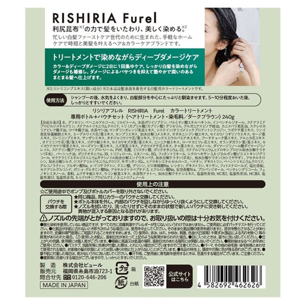 リシリアフレルカラートリートメント☆専用ボトル付き☆新品•未使用 Amazon | RISHIRIA Furel (リシリアフレル) カラー